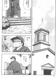 [Nagashima Chosuke] Tenshi no Otsutome | 天使的魅力♡ [Chinese] - page 27