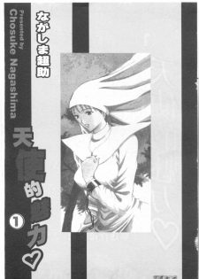 [Nagashima Chosuke] Tenshi no Otsutome | 天使的魅力♡ [Chinese] - page 2