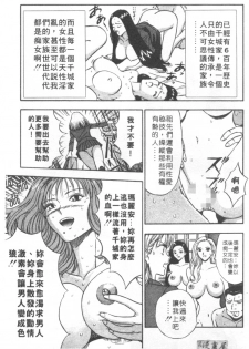 [Nagashima Chosuke] Tenshi no Otsutome | 天使的魅力♡ [Chinese] - page 34