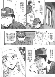 [Nagashima Chosuke] Tenshi no Otsutome | 天使的魅力♡ [Chinese] - page 36