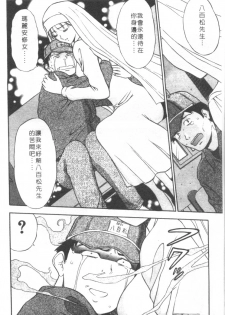 [Nagashima Chosuke] Tenshi no Otsutome | 天使的魅力♡ [Chinese] - page 37