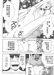 [Nagashima Chosuke] Tenshi no Otsutome | 天使的魅力♡ [Chinese] - page 45