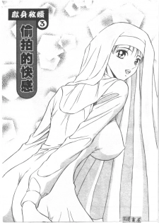 [Nagashima Chosuke] Tenshi no Otsutome | 天使的魅力♡ [Chinese] - page 48