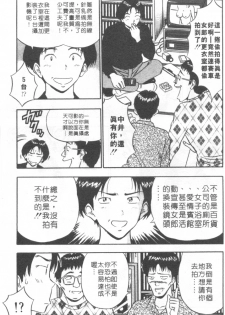 [Nagashima Chosuke] Tenshi no Otsutome | 天使的魅力♡ [Chinese] - page 50