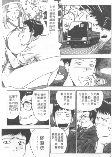 [Nagashima Chosuke] Tenshi no Otsutome | 天使的魅力♡ [Chinese] - page 7