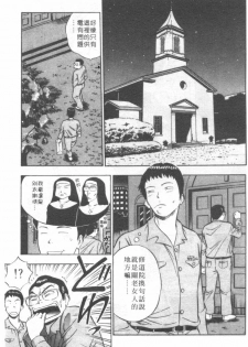 [Nagashima Chosuke] Tenshi no Otsutome | 天使的魅力♡ [Chinese] - page 8