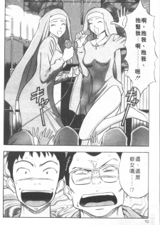 [Nagashima Chosuke] Tenshi no Otsutome | 天使的魅力♡ [Chinese] - page 9