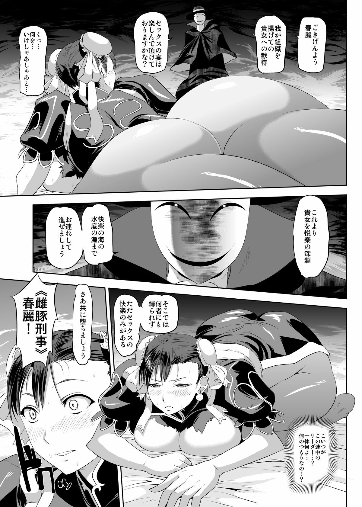 (C80) [Man Chin Low (COSiNE)] Chun-Li Sennou (Street Fighter) page 6 full