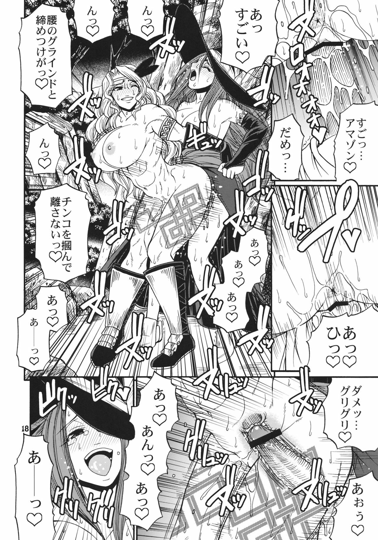 (C80) [CELLULOID-ACME (Chiba Toshirou)] PARTY HARD (Dragon's Crown) page 17 full