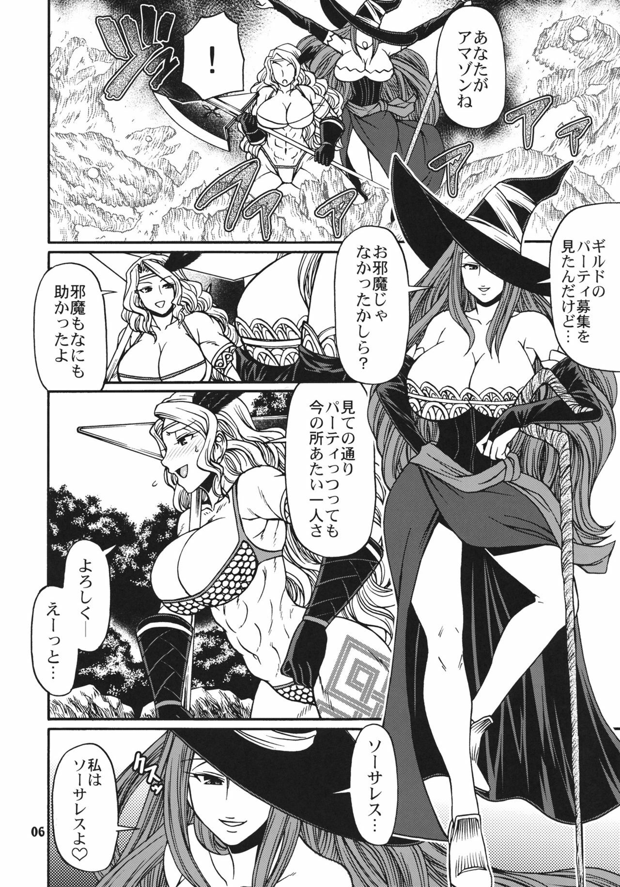 (C80) [CELLULOID-ACME (Chiba Toshirou)] PARTY HARD (Dragon's Crown) page 5 full