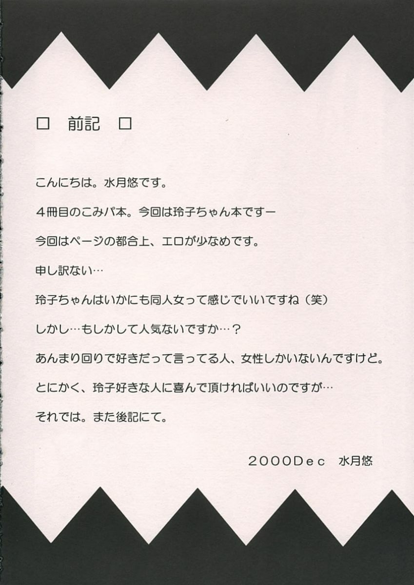 (C69) [Hyoujou Oukoku (Minaduki Haruka)] Reversible (Comic Party) page 2 full