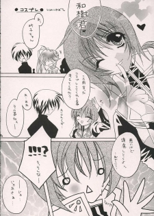 (C69) [Hyoujou Oukoku (Minaduki Haruka)] Reversible (Comic Party) - page 11
