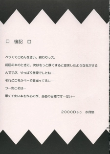 (C69) [Hyoujou Oukoku (Minaduki Haruka)] Reversible (Comic Party) - page 22