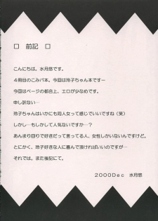 (C69) [Hyoujou Oukoku (Minaduki Haruka)] Reversible (Comic Party) - page 2