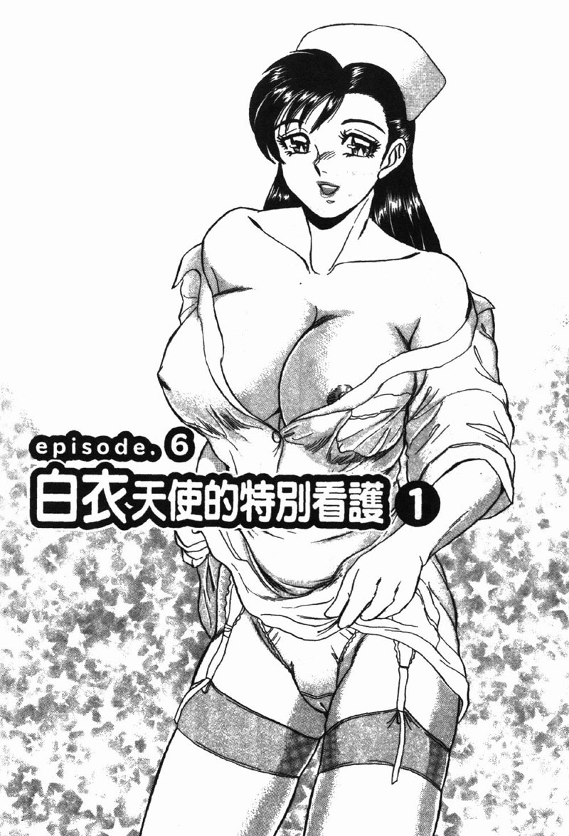 [Tsukushino Makoto] Midara de Teach Me | 扮裝女鮮師 [Chinese] page 102 full