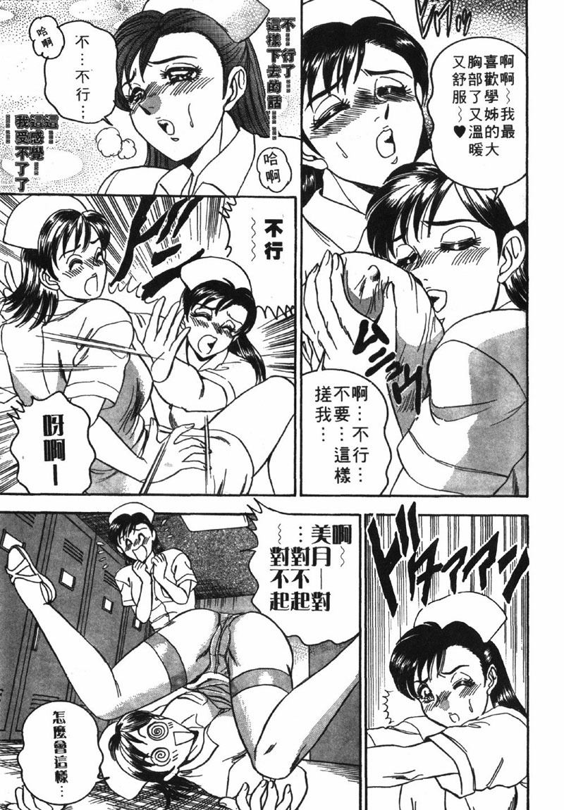 [Tsukushino Makoto] Midara de Teach Me | 扮裝女鮮師 [Chinese] page 105 full