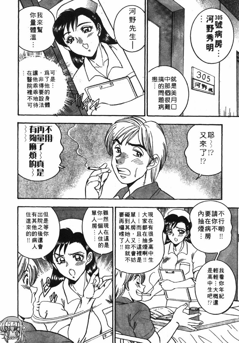 [Tsukushino Makoto] Midara de Teach Me | 扮裝女鮮師 [Chinese] page 106 full