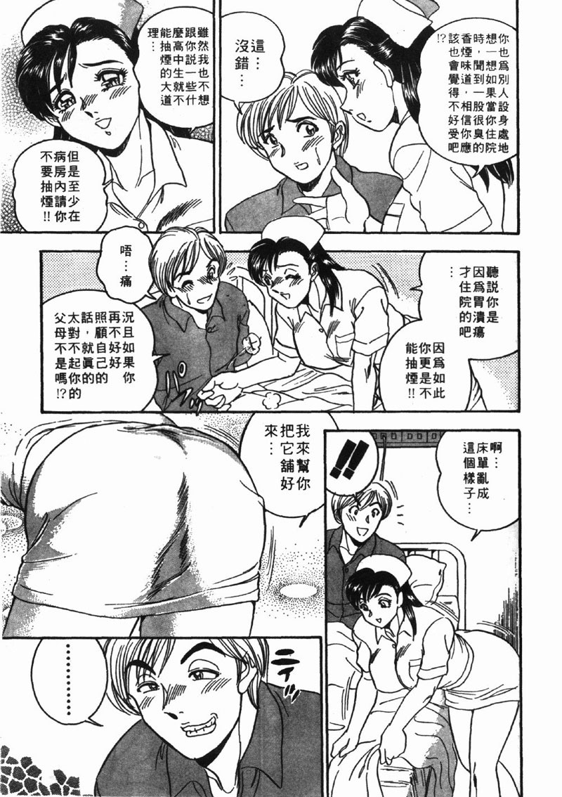 [Tsukushino Makoto] Midara de Teach Me | 扮裝女鮮師 [Chinese] page 107 full