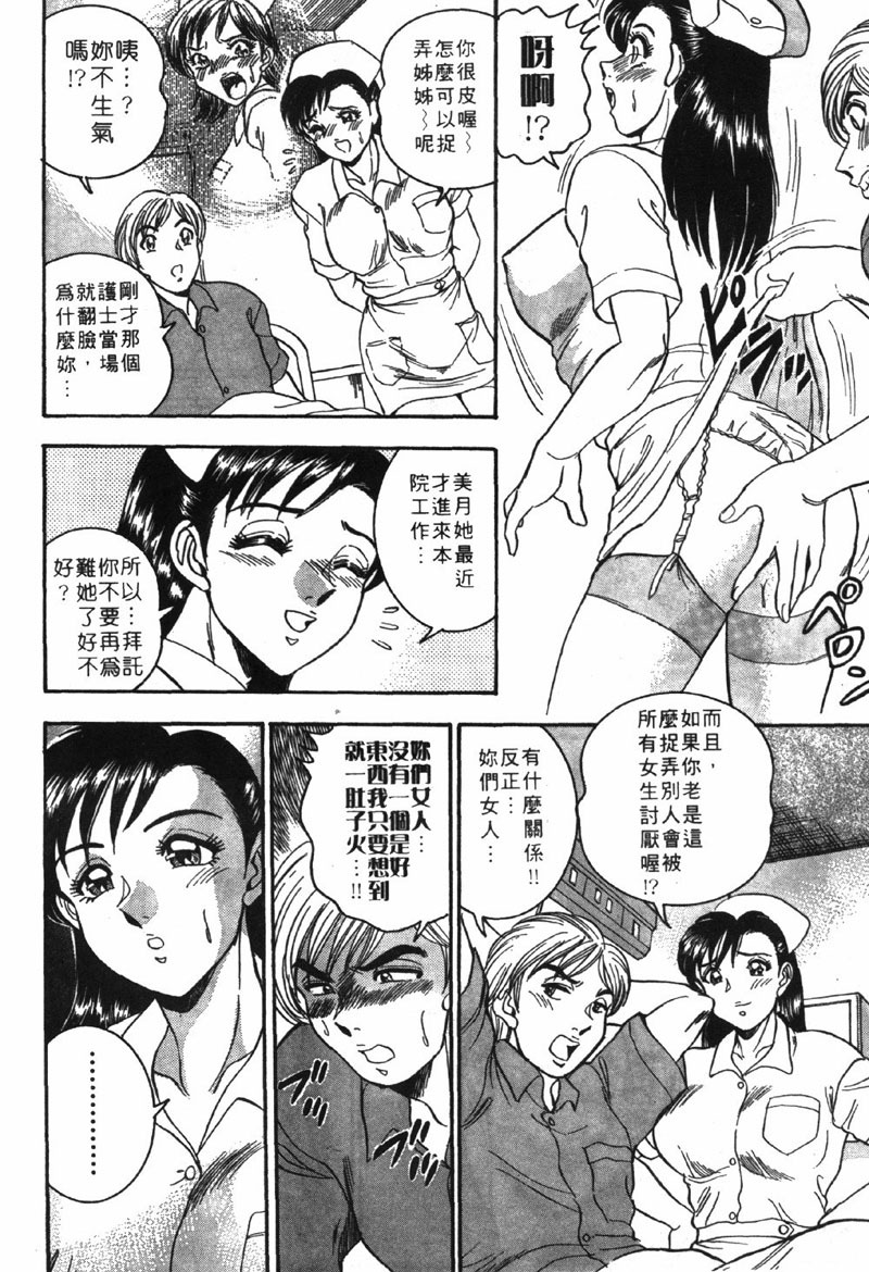 [Tsukushino Makoto] Midara de Teach Me | 扮裝女鮮師 [Chinese] page 108 full