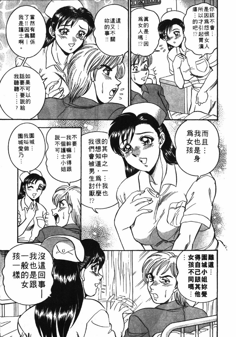 [Tsukushino Makoto] Midara de Teach Me | 扮裝女鮮師 [Chinese] page 109 full