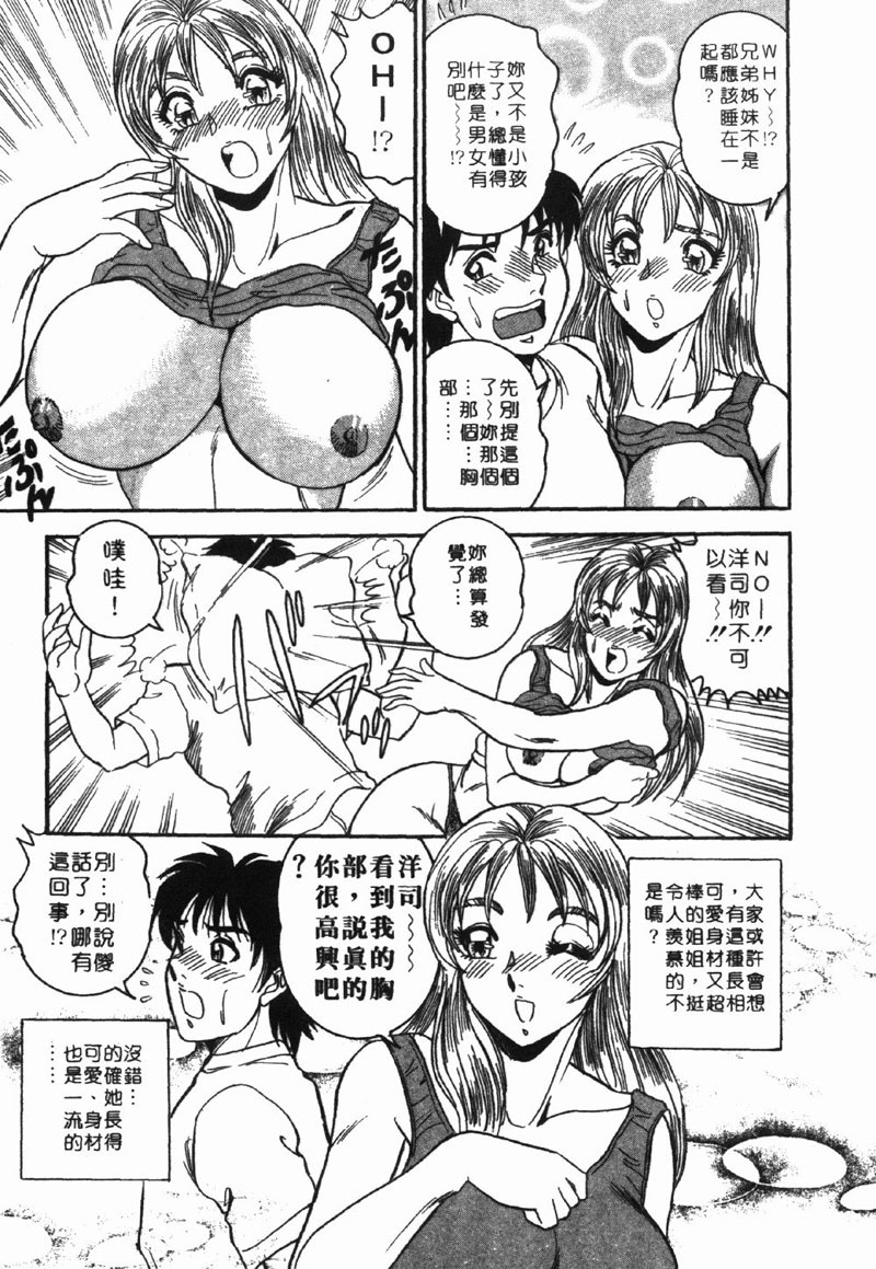 [Tsukushino Makoto] Midara de Teach Me | 扮裝女鮮師 [Chinese] page 11 full