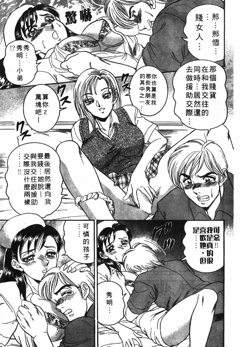 [Tsukushino Makoto] Midara de Teach Me | 扮裝女鮮師 [Chinese] page 111 full