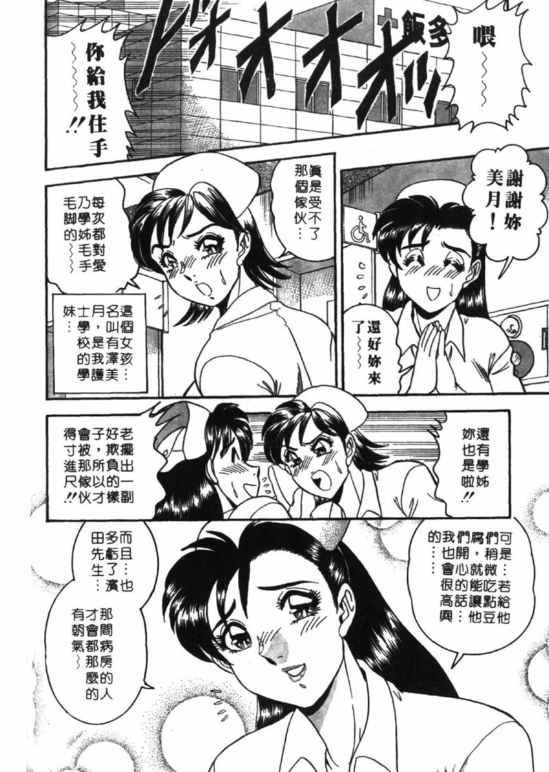 [Tsukushino Makoto] Midara de Teach Me | 扮裝女鮮師 [Chinese] page 122 full