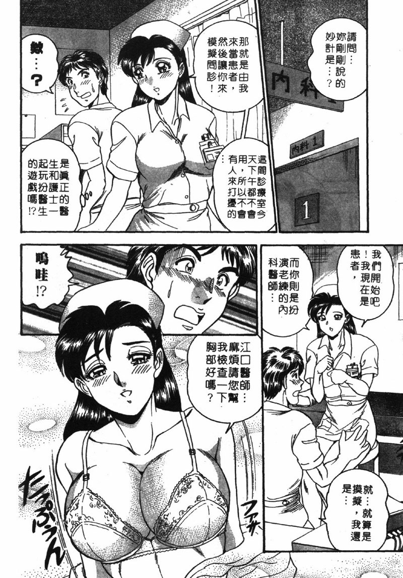 [Tsukushino Makoto] Midara de Teach Me | 扮裝女鮮師 [Chinese] page 126 full