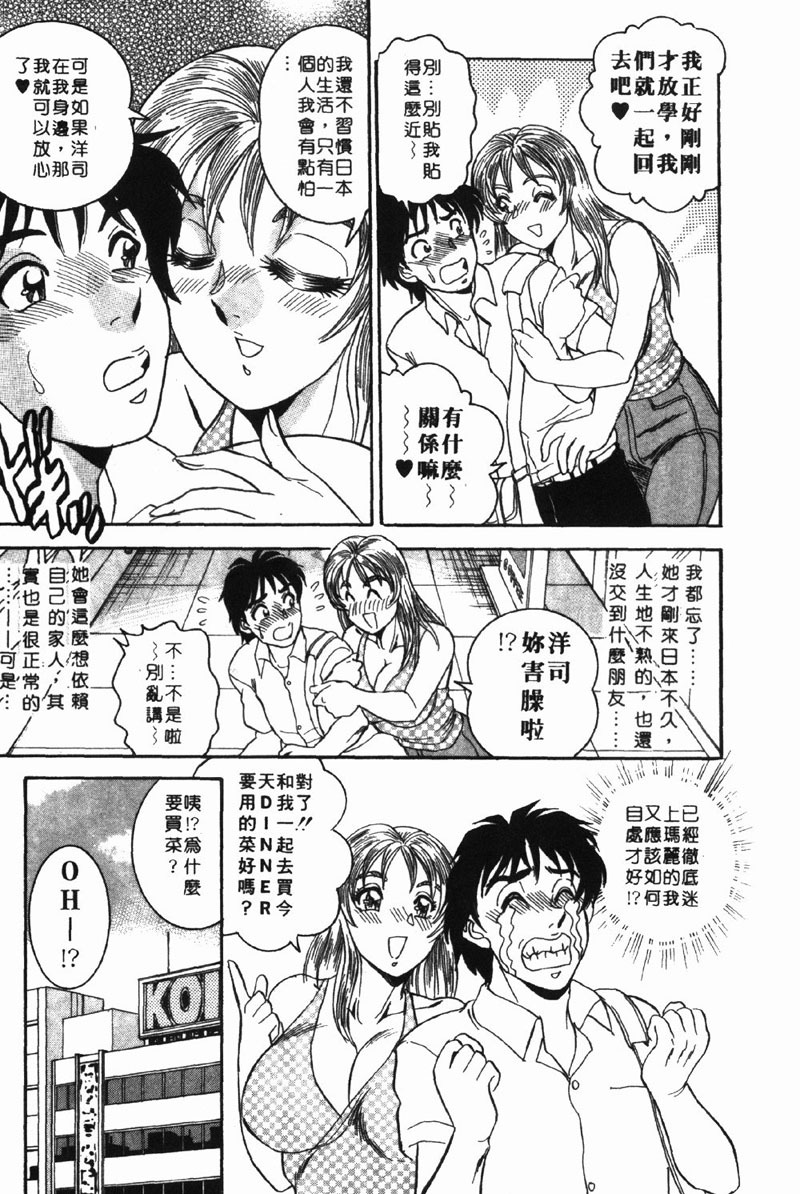 [Tsukushino Makoto] Midara de Teach Me | 扮裝女鮮師 [Chinese] page 13 full