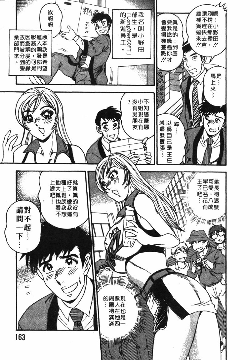 [Tsukushino Makoto] Midara de Teach Me | 扮裝女鮮師 [Chinese] page 163 full