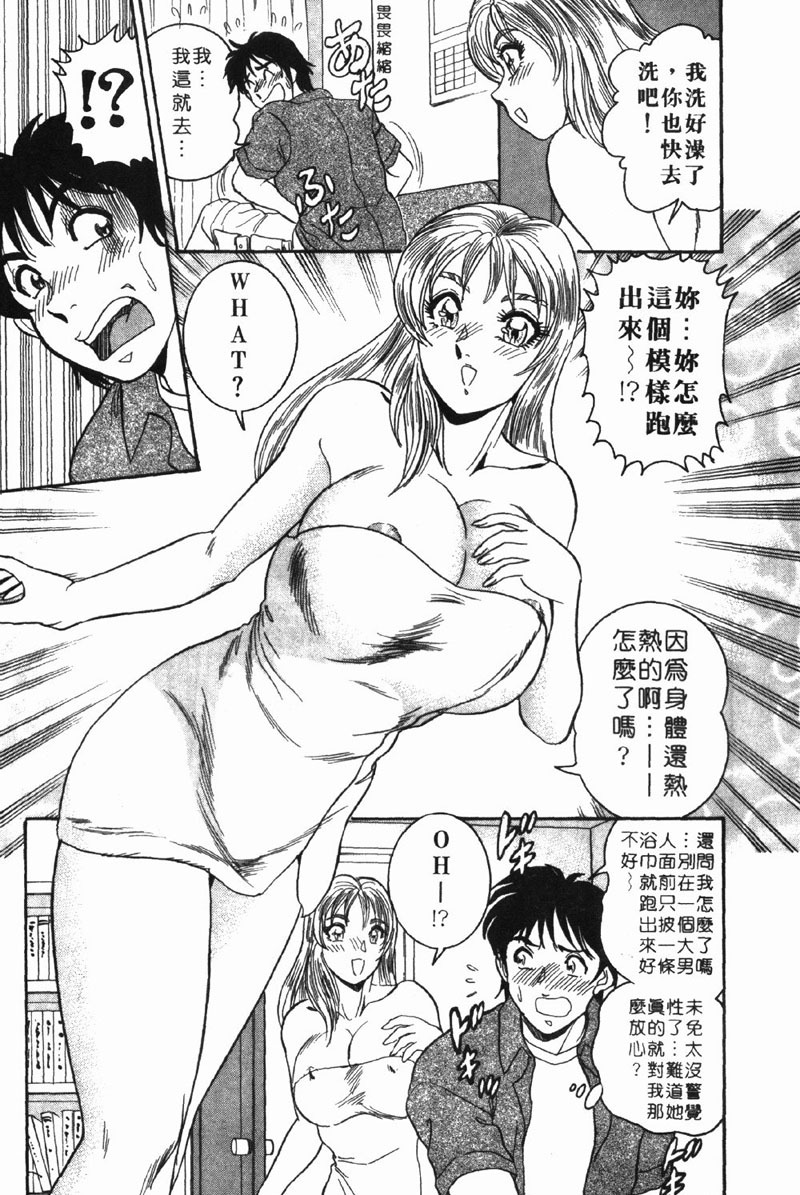 [Tsukushino Makoto] Midara de Teach Me | 扮裝女鮮師 [Chinese] page 17 full