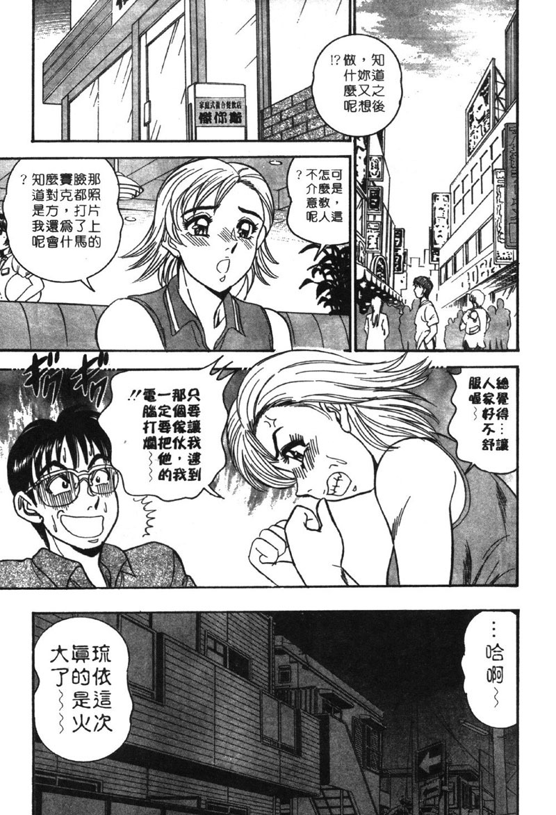 [Tsukushino Makoto] Midara de Teach Me | 扮裝女鮮師 [Chinese] page 187 full