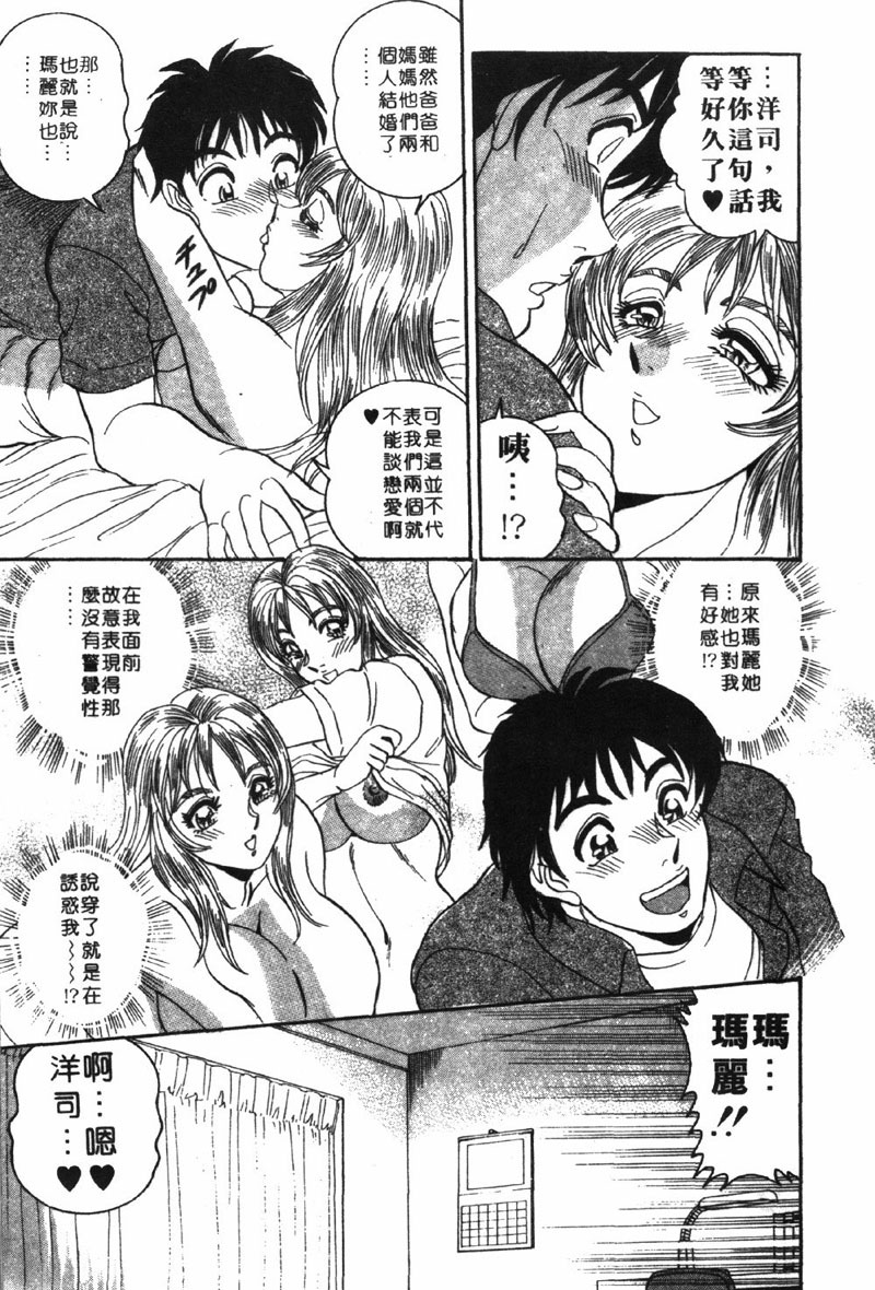 [Tsukushino Makoto] Midara de Teach Me | 扮裝女鮮師 [Chinese] page 19 full