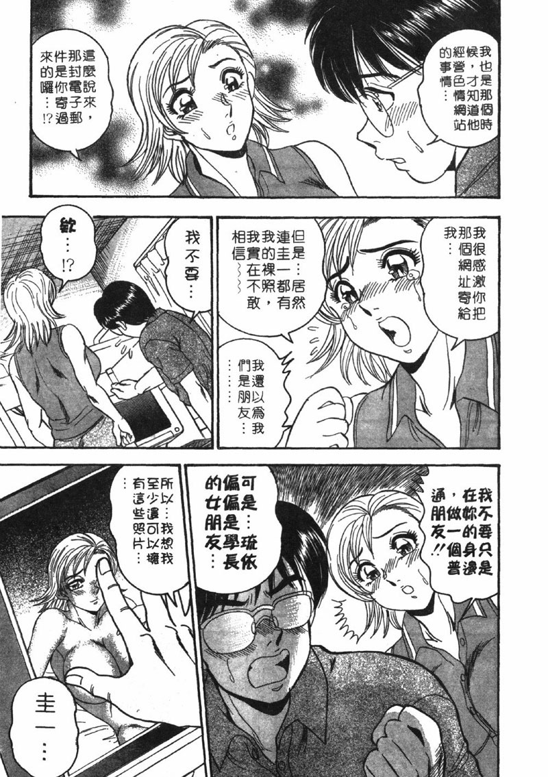 [Tsukushino Makoto] Midara de Teach Me | 扮裝女鮮師 [Chinese] page 191 full