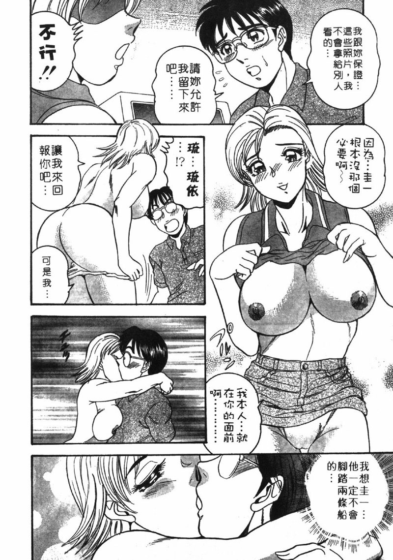 [Tsukushino Makoto] Midara de Teach Me | 扮裝女鮮師 [Chinese] page 192 full