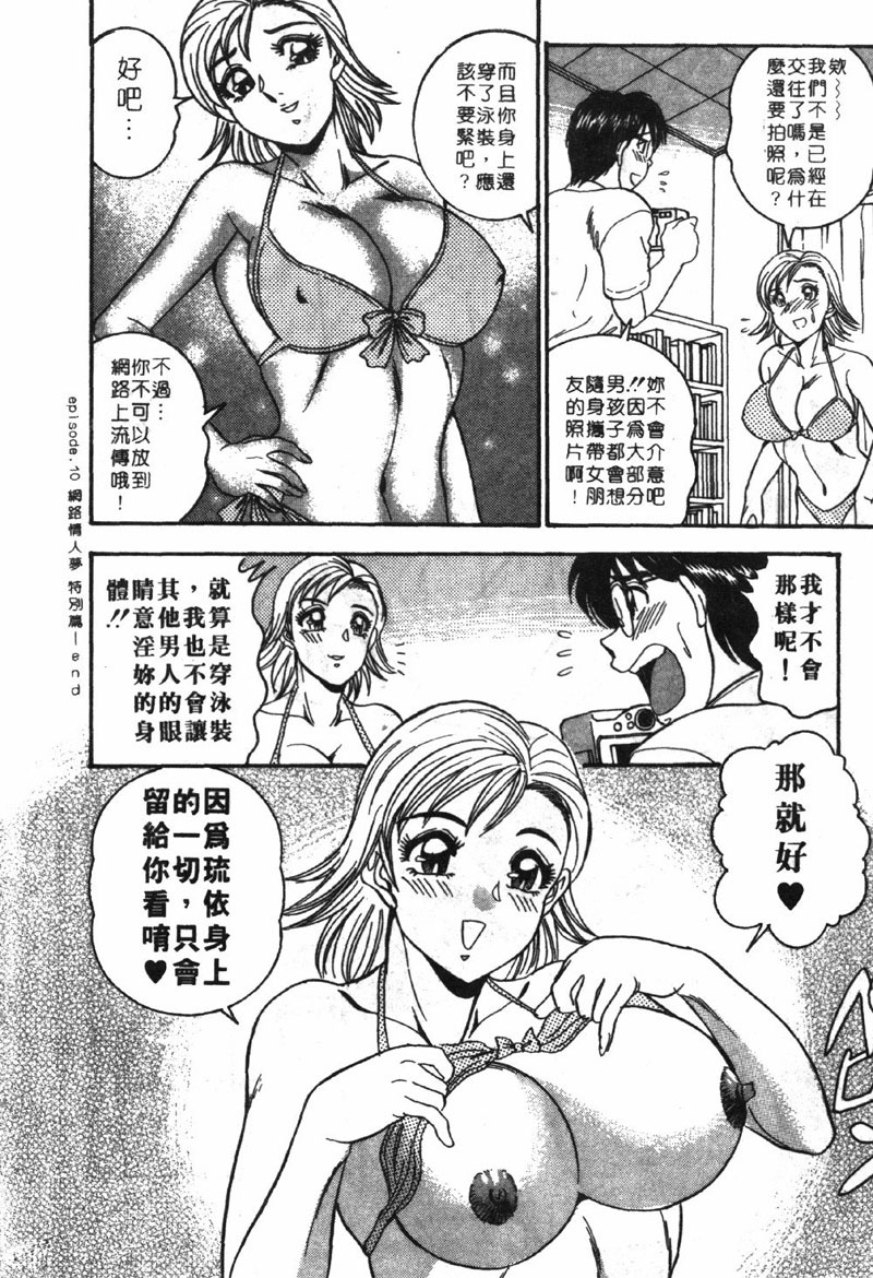 [Tsukushino Makoto] Midara de Teach Me | 扮裝女鮮師 [Chinese] page 198 full