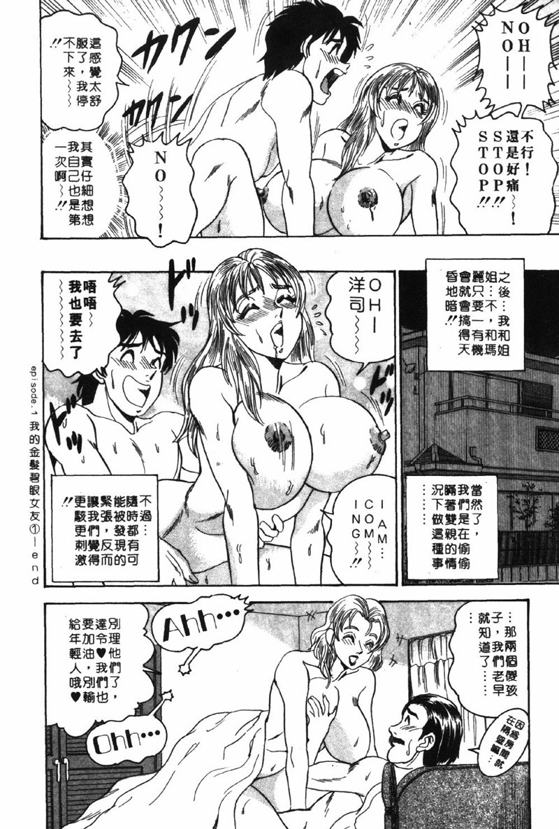 [Tsukushino Makoto] Midara de Teach Me | 扮裝女鮮師 [Chinese] page 24 full