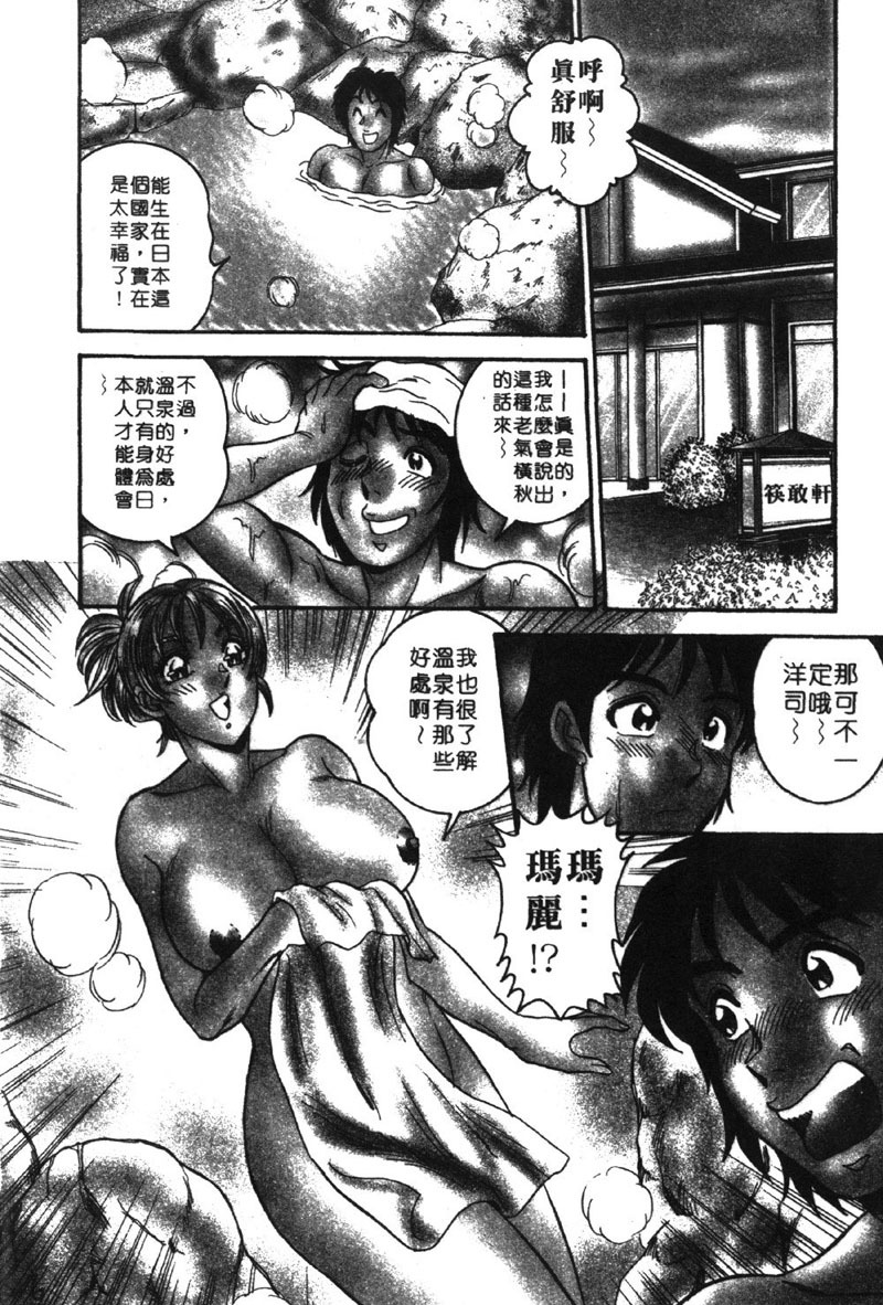 [Tsukushino Makoto] Midara de Teach Me | 扮裝女鮮師 [Chinese] page 26 full