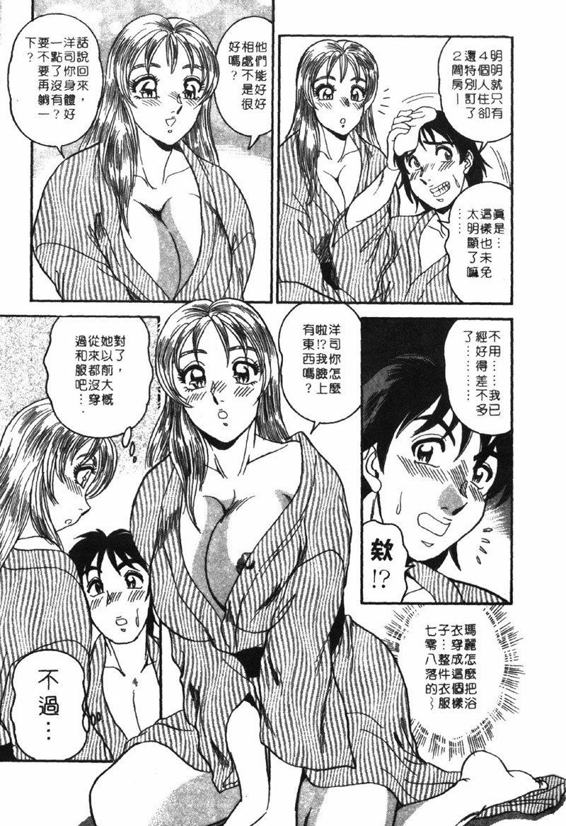 [Tsukushino Makoto] Midara de Teach Me | 扮裝女鮮師 [Chinese] page 31 full