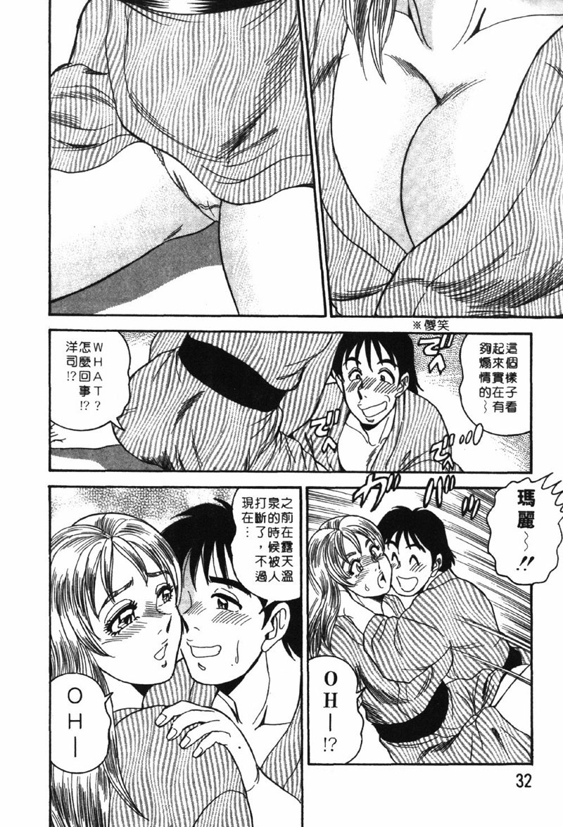 [Tsukushino Makoto] Midara de Teach Me | 扮裝女鮮師 [Chinese] page 32 full