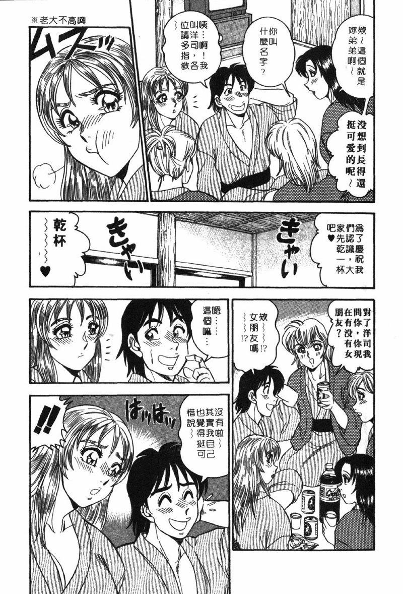 [Tsukushino Makoto] Midara de Teach Me | 扮裝女鮮師 [Chinese] page 35 full