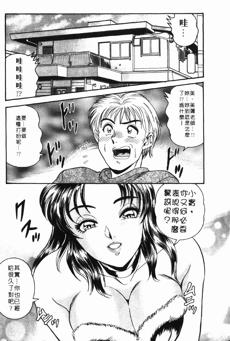 [Tsukushino Makoto] Midara de Teach Me | 扮裝女鮮師 [Chinese] page 45 full