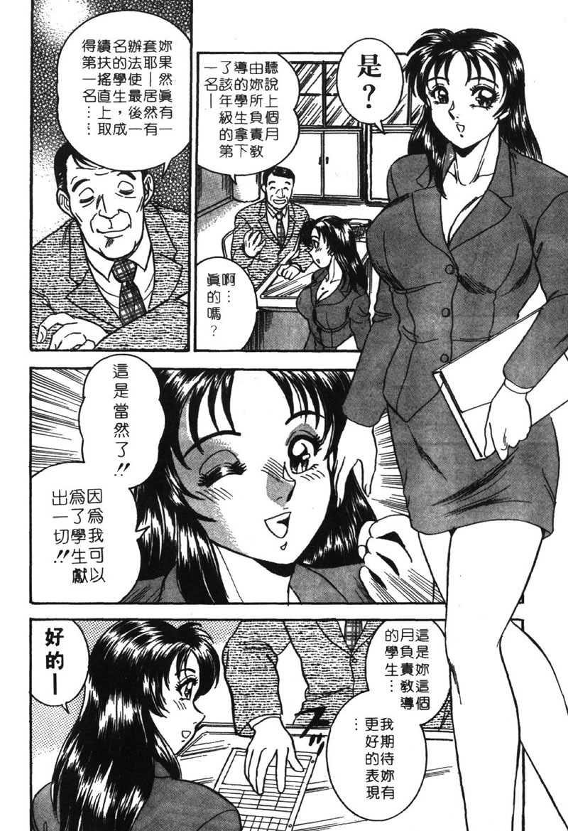 [Tsukushino Makoto] Midara de Teach Me | 扮裝女鮮師 [Chinese] page 48 full