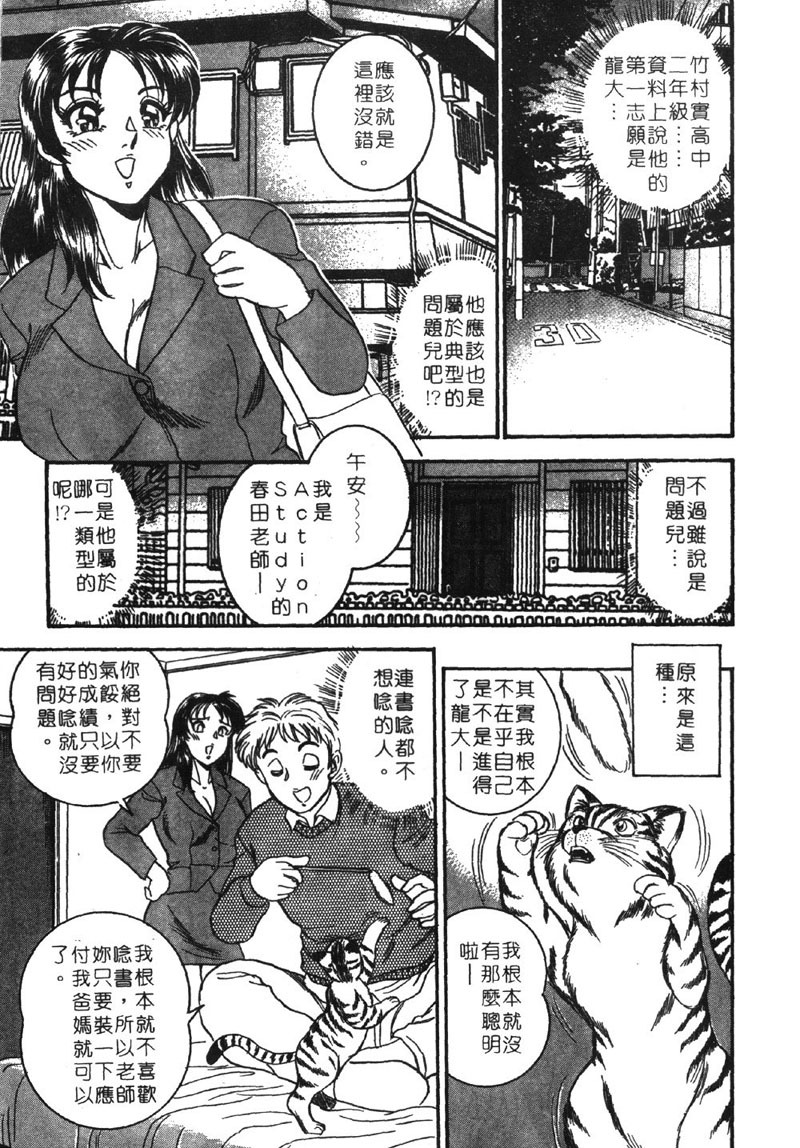 [Tsukushino Makoto] Midara de Teach Me | 扮裝女鮮師 [Chinese] page 49 full