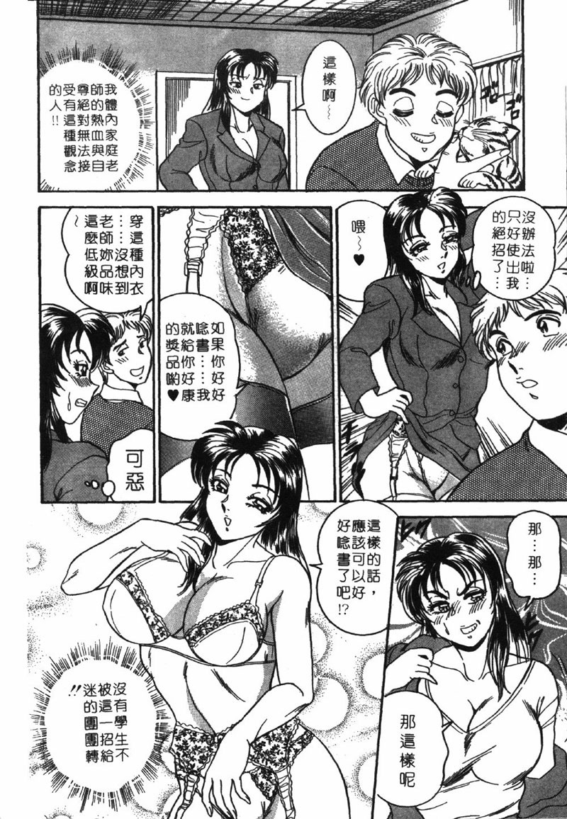 [Tsukushino Makoto] Midara de Teach Me | 扮裝女鮮師 [Chinese] page 50 full