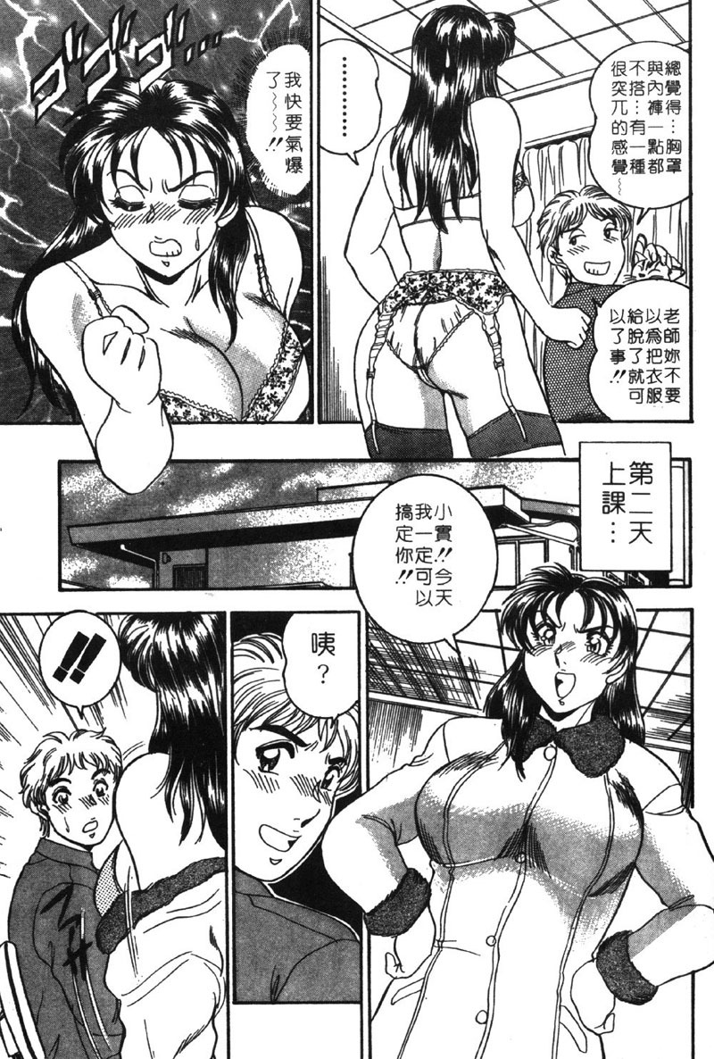 [Tsukushino Makoto] Midara de Teach Me | 扮裝女鮮師 [Chinese] page 51 full