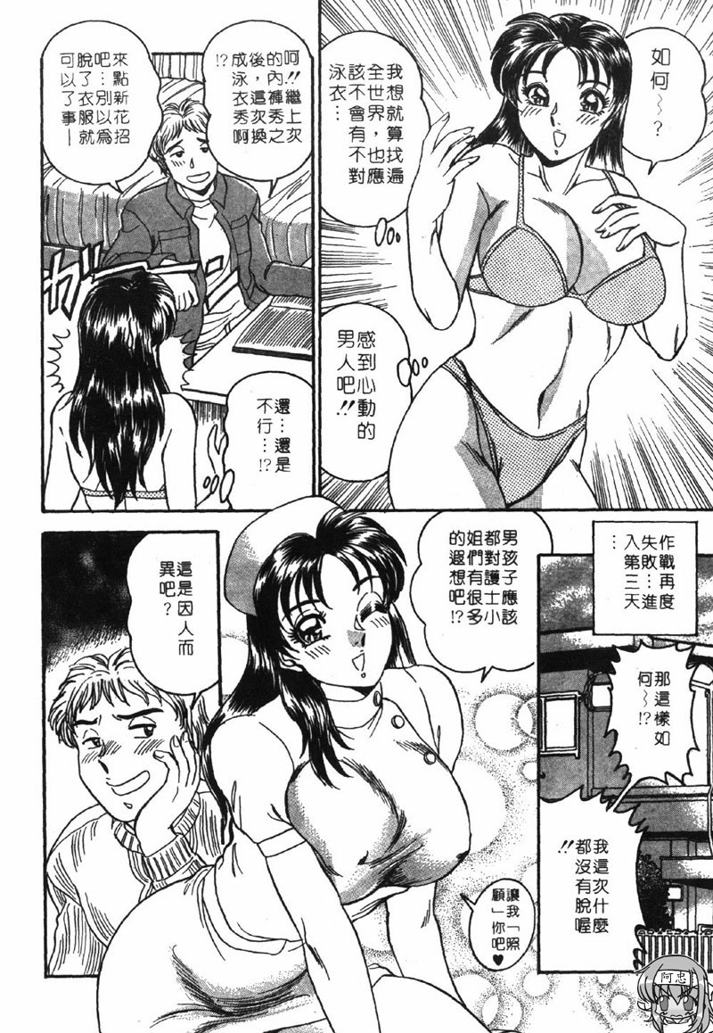 [Tsukushino Makoto] Midara de Teach Me | 扮裝女鮮師 [Chinese] page 52 full