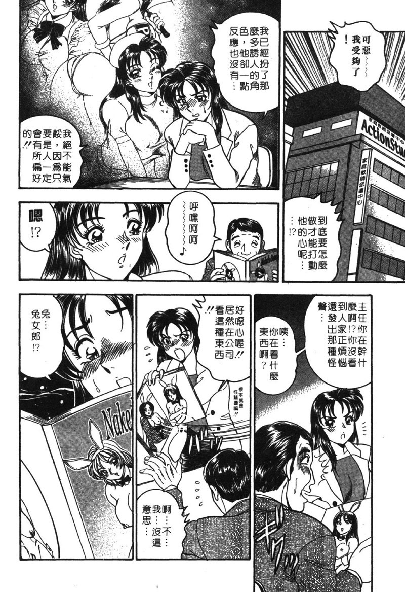 [Tsukushino Makoto] Midara de Teach Me | 扮裝女鮮師 [Chinese] page 54 full