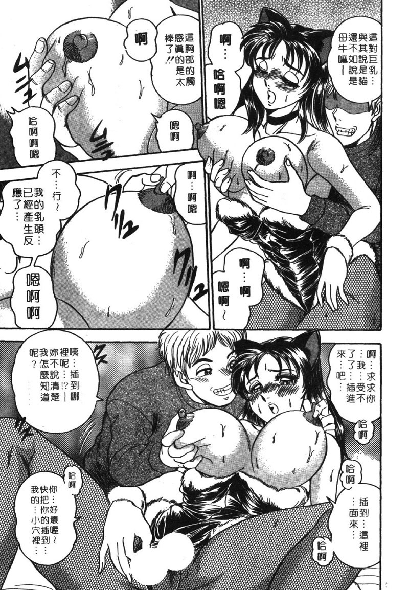 [Tsukushino Makoto] Midara de Teach Me | 扮裝女鮮師 [Chinese] page 59 full