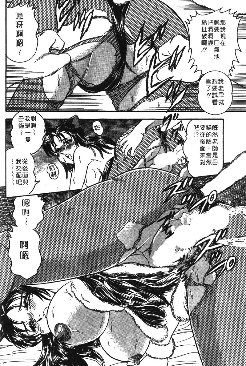 [Tsukushino Makoto] Midara de Teach Me | 扮裝女鮮師 [Chinese] page 60 full